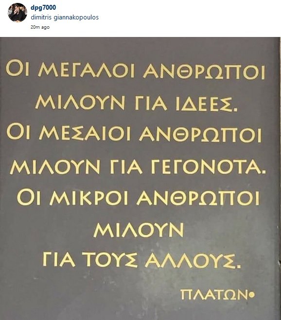 μεγάλοι άνθρωποι